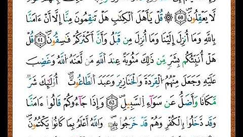 ختمة مصحف التجويد برواية قالون الصفحة رقم  118