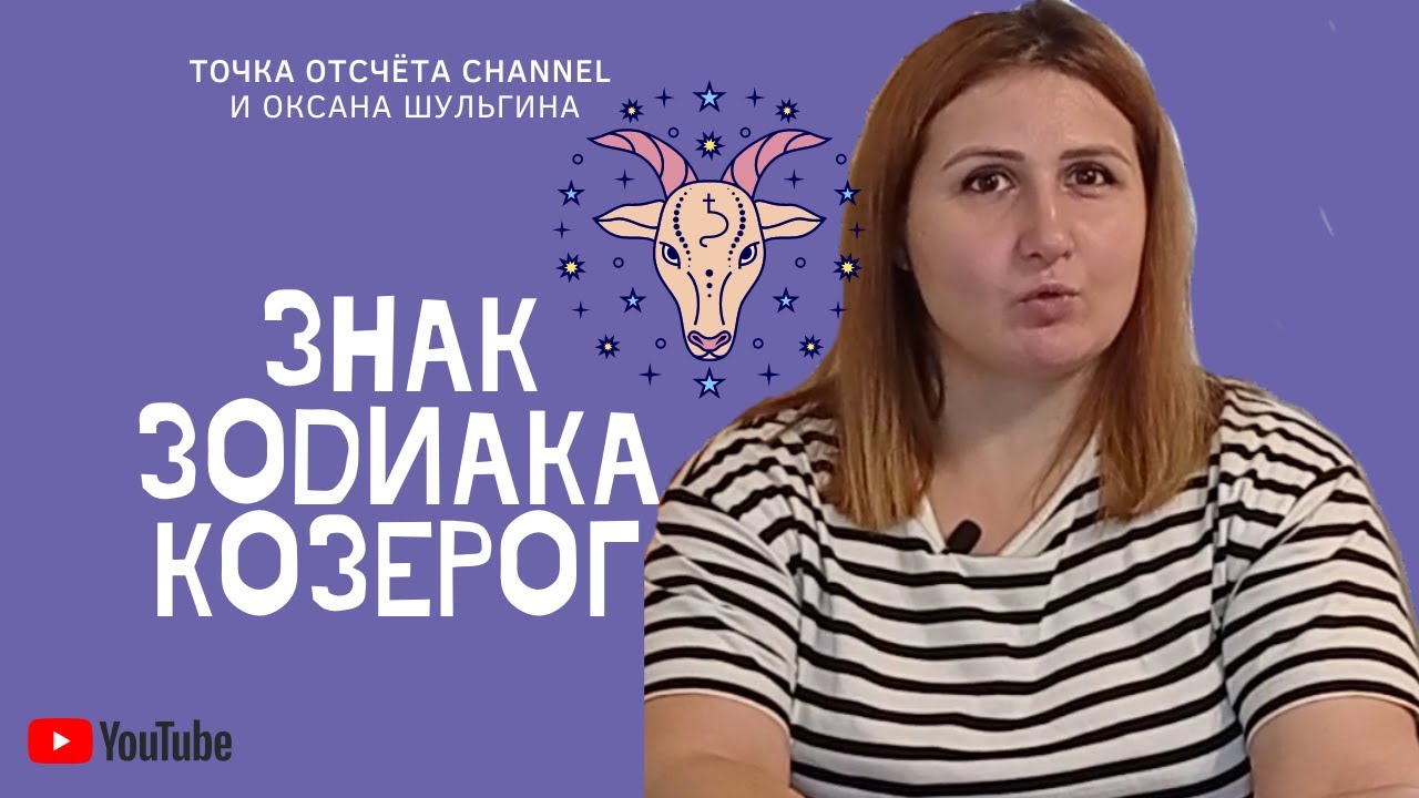 Светлана Шульгина Астролог