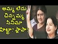 Is Sasikala Natarajan Ruling Hit or Flop? :  Special Report