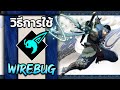PC สอนวิธีการเล่น Wirebug [Monster Hunter Rise] Steam