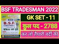 BSF TRADESMAN PRATICE SET-11, bsf previous year question paper  #bsf #viral