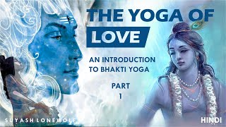 BHAKTI YOGA - An Introduction | Advait Gyan and Dwait Bhakti, two paths to the same goal | Hindi |