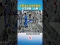 「太空慧眼」出艙！天韻相機完成出艙安裝