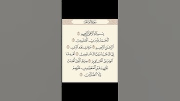 قرآن الكريم🤍سورة الفاتحة مكتوبة ماهر المعيقلي🤍