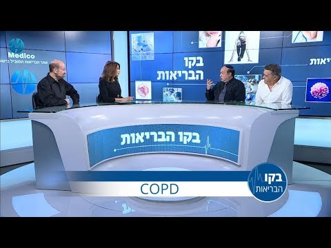 מחלת ריאות חסימתית כרונית COPD- פרופ&rsquo; מרדכי קרמר