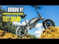 Лучший электровелосипед Kugoo V1