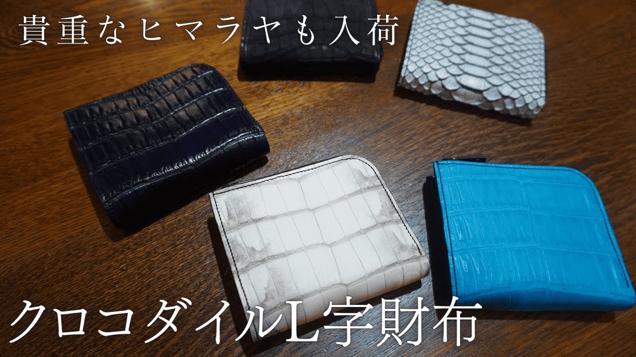 ヘビ革　クロコのコンビ ヘビ革 クロコのコンビ