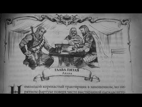 Аудиоспектакль Тьма. Рассвет тьмы - Глава 5
