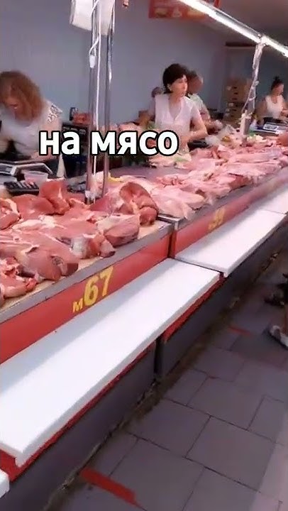 Мясо на рынке, актуальные цены🔥 - YouTube