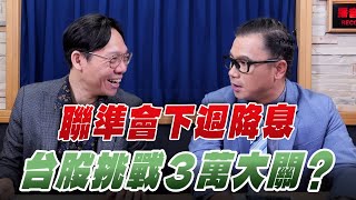 '25.11.29 [Weekend Investment Insights] Moore Investment Consultant Hsieh Chen-yen discusses 