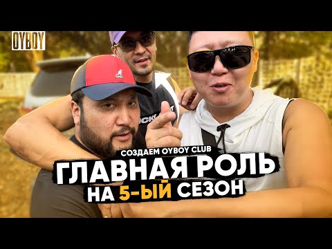КАК ВАМ ТАКАЯ ИДЕЯ? / OYBOY CLUB / ПЛЮШКИ /