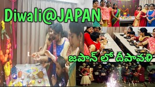 జపాన్ లో మేము జరుపుకున్న దీపావళి | INDIAN festival celebration in JAPAN