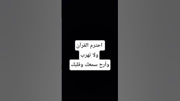 تلاوة القرآن الكريم بصوت يريح القلب #اكسبلور#qruan #الشيخ# #يريح_القلب#لايك#قرآن