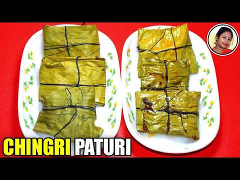 Chingri Macher Paturi - Steamed Prawn Curry - Authentic Bengali Recipe F...