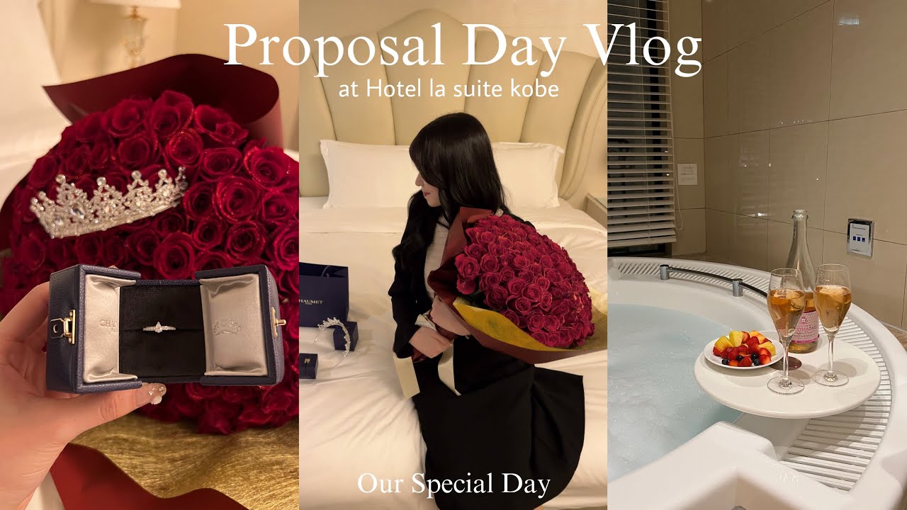 【Vlog】プロポーズvlog 💍彼にプロポーズしてもらった日| ラスイート神戸 | ホカンス