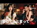 【JAPSUB】愛は憎しみの仮面を被って、裏切りと絶望の果て、彼女は姿を消す。憎んだ感情の裏に潜んでいた真実の愛! | Flareflow | 【愛してると言って】