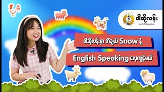 Waso Learn - ဝါဆိုလန်းနဲ့ English Speaking လေ့ကျင့်ကြမယ် screenshot 5