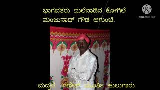 yakshagana bhagavathike by manjunath gowda agumbe