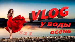 Последний пикник (ВЛОГ) Последний пикник (ВЛОГ)
