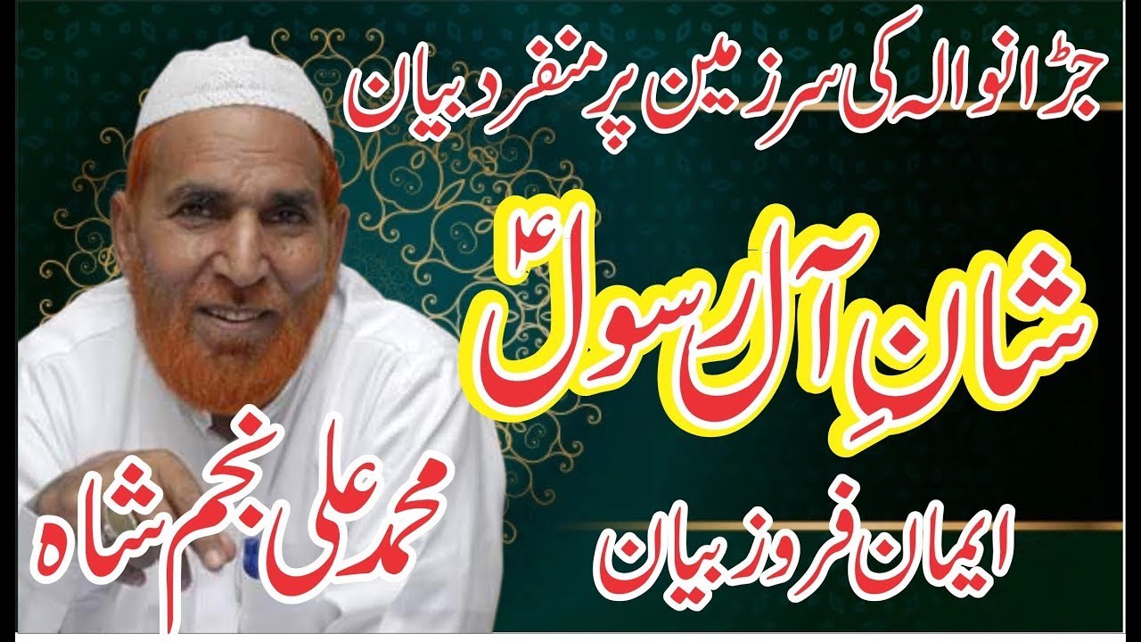 Najam Rasool Shane Panjatan Pak | Al a Rasool | Syed Najam Ali Shah 2023 Best Bayan ...