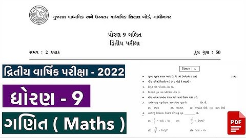 std 9 Maths second exam paper solution 2022 | Dhoran 9 Ganit Second Pariksha Paper Solution Feb 2022