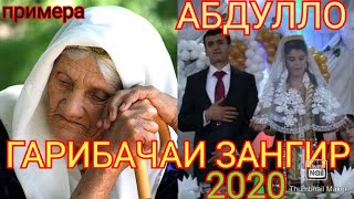 ABDULLO(ГАРИБАЧАИ ЗАНГИР) (audio) 2020