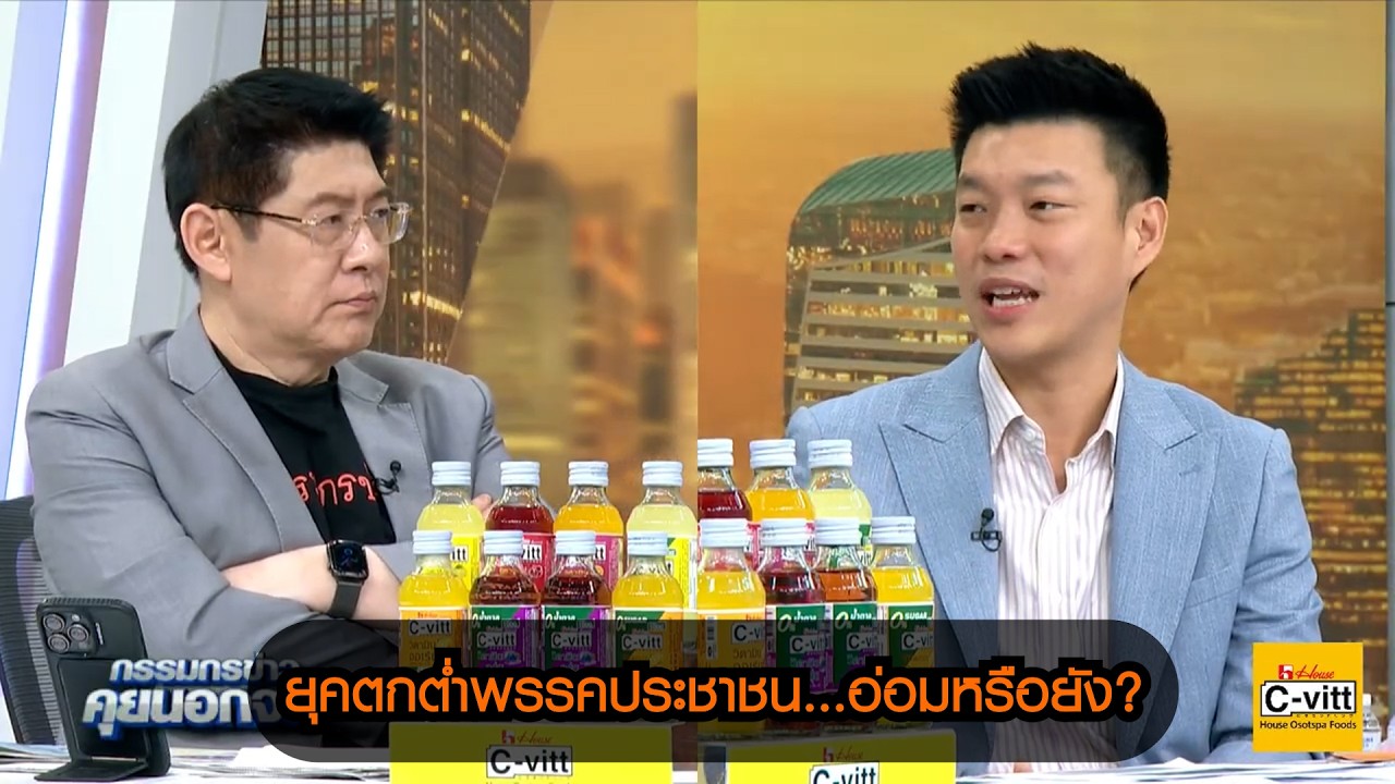 ยุคตกต่ำพรรคประชาชน...อ่อมหรือยัง?