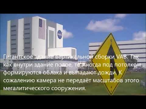 Поездка в Космический Центр Кеннеди на мысе Канаверал, Флорида.