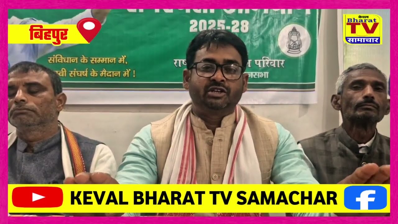 Bihpur News Today || Gautam Pritam ( RJD ) || Shyam Kumar Thakur || Bhagalpur News