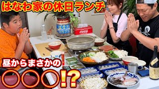 【家族で休日ランチ】お取り寄せグルメで昼から豪華に〇〇をしゃぶしゃぶ!?【はなわ家】【お取り寄せグルメ】【飯テロ】【モッパン】