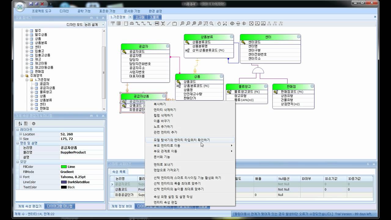 [ERD/DB설계/데이터베이스]마이크로디자이너:6.부모엔터티로이동 - YouTube