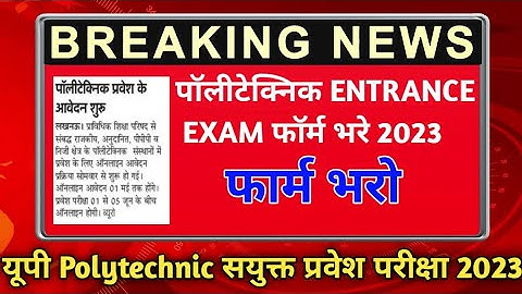Polytechnic Entrance Exam Form Online 2023/Jee cup Application From 2023/Jee cup Application From