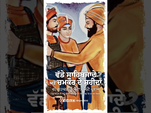 Shaheedi Sahibzada Baba Ajit Singh Ji Baba Juhar Singh #waheguru #Shorts # #Dhadhi #Vaar #AjitSingh