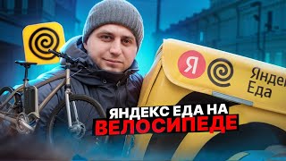 Яндекс Еда - включил ВЕЛО статус! Нижний Новгород!