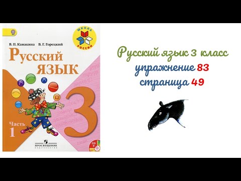 язык страница 49 упражнение 83