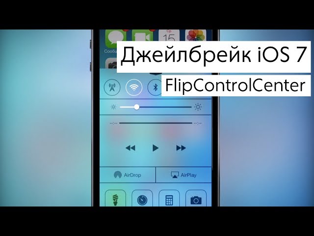 Твики iOS 7: FlipControlCenter.. Фото.
