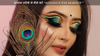 आसान तरीके से कैसे करें | Advance Eye Makeup