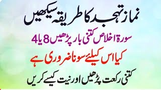How to Pray Tahajjud Namaz Step by Step: Rakat, Time, and Niyat | The Complete Guide
