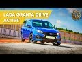 Прорывная LADA DRIVE ACTIVE/Автоваз обновил ладу гранту до DRIVE ACTIVE