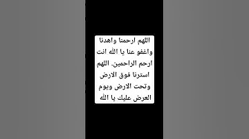اللهم ارحمنا #قرآن #المصحف #الرحمن #قران_كريم #تلاوة_خاشعة