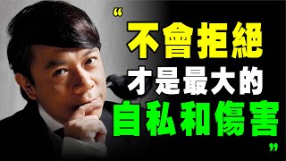 蔡康永 6個提高 情商 的方法！你之所以累，因爲不會拒絕別人，也不善表達自己｜📚說書 書評 《 蔡康永的情商課 》高情商 情商课 説話之道 说话之道 個人成長 心理學