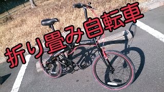 折り畳み自転車 WACHSEN(ヴァクセン) 20インチ13.0kg Angriff BA-100-BRD 開封レビューです。