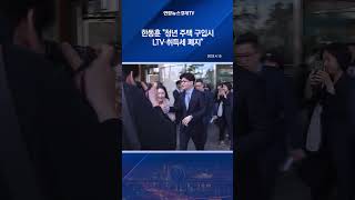한동훈 &quot;청년 주택 구입시 LTV·취득세 폐지&quot;