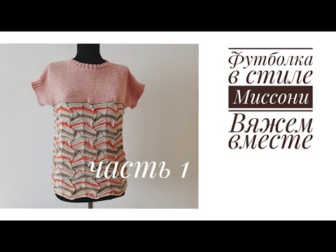 Вязание спицами миссони модели