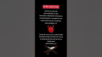 سورة الزخرف الآية 36و الآية 37