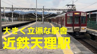 近鉄 天理駅を発車する京都行急行