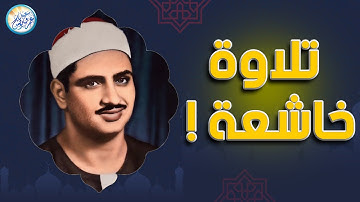 تلاوة أسطورية هزت ارجاء المسجد الاقصي - محمد صديق المنشاوي - تلاوة أبكت الحاضرين😭 !! جودة عالية ᴴᴰ