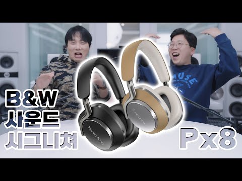 B&amp;amp;W 의 사운드 시그니쳐 | dk 의 블루투스 헤드폰 | Bowers &amp;amp; Wilkins Px8