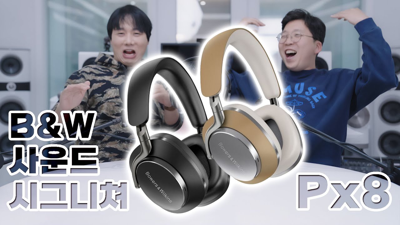 B&W 의 사운드 시그니쳐 | dk 의 블루투스 헤드폰 | Bowers & Wilkins Px8