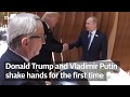 Путин и Трамп впервые пожали друг другу руки